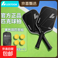 +拍包*1 耀夜黑碳素复合