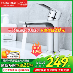 华艺 VDD168232C 面盆龙头 全铜冷热水