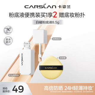 卡姿兰 SPF50+/PA+++ 女士防晒粉底液  02 象牙白 8.5g