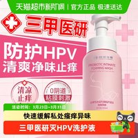 88VIP：台塑生医 私处洗护液女性私密护理液外阴清洗抑菌止痒去异味女性私处清洗液