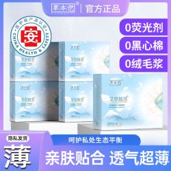 草本伊 艾草卫生巾迷你棉柔180mm量少日用有护翼姨妈巾正品组合装