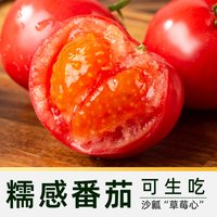 88VIP：西域美农 顺丰上门西域美农普罗旺斯西红柿沙瓤番茄水果西红柿新鲜水果蔬菜 4.5斤*1箱