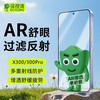  BOSQING/保视清 抗反射 手机钢化膜