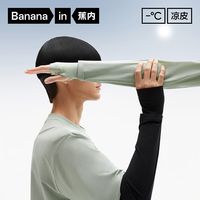  Bananain/蕉内 防紫外线 防晒冰袖