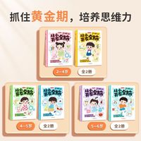  湖南教育出版社 智力思维训练 幼儿全脑开发训练