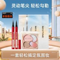  Mistine/蜜丝婷 不易晕染 彩妆套装