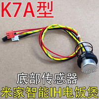 Xiaomi/小米 电饭煲配件 温控器 磁钢锅底温度传感器