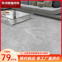 马可波罗 Marc O'Polo 马可波罗 全抛釉客厅瓷砖防滑耐磨地砖墙砖 600X1200