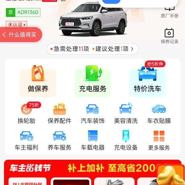 买车养车 右侧活动可领京豆 9 豆