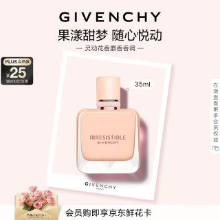 纪梵希 倾城裸丝绒香水35ml奶香玫瑰 轻奢高级感 生日礼物送女士送闺蜜