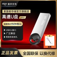 百亿补贴：爱国者 防水 U盘