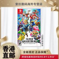 任天堂 香港直邮 任天堂 Switch NS游戏 任天堂全明星大乱斗