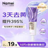纳美 色修美白牙膏去黄去牙渍清新抗口气40g试用旅行装