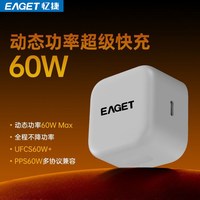 EAGET/忆捷 60W快充 氮化镓充电器