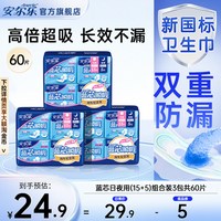 安尔乐 卫生巾蓝芯吸棉柔纤巧透气正品日夜女姨妈巾