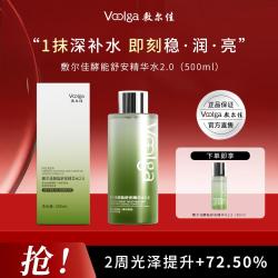 敷尔佳 酵能舒安水2.0爽肤水湿敷精华水舒缓保湿维稳肌肤