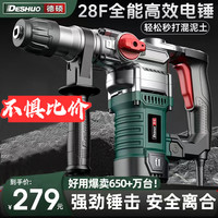 移动端、京东百亿补贴：德硕 DS-28F 电锤电镐两用 1100W 4300/min