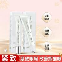 京润珍珠 珍珠牛油果紧致眼霜 15g*2