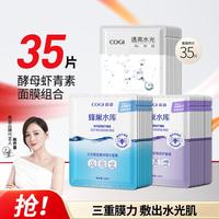 高姿 水光保湿修护沁润面膜组合35片酵母虾青素补水