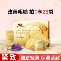 京润珍珠 珍珠粉外用面膜粉清洁保湿细致毛孔提亮肤色百搭养颜粉