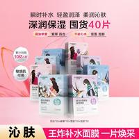 自然堂 植物补水面膜40片保湿敏感肌可用晒后补水温和清爽不粘
