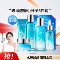 高姿 玻尿酸水活透润提亮奢享套装保湿润肤