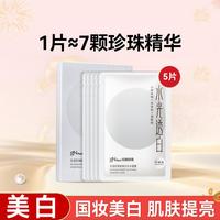 京润珍珠 珍珠粉美白补水面膜7片 敏弱肌可用的珍珠粉面膜