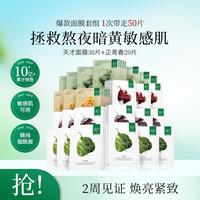 一叶子 深度补水美白面膜套装 50片