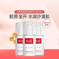 协和 补水保湿 乳液面霜  100ml*3