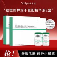 敷尔佳 小绿瓶祛痘修护冻干复配精华2盒 舒缓修护肌肤屏障 改善痘肌