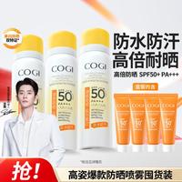 高姿 多效倍护美白防晒喷雾