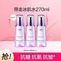 自然堂 凝时鲜颜冰肌水清润型90ml三支装补水保湿抗皱淡化细纹爽肤水