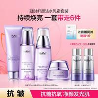 自然堂 凝时鲜颜洁面小水小乳套装