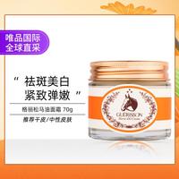 格丽松 9complex 韩国进口格丽松3代马油面霜 美白淡斑紧致保湿70g