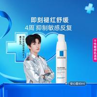 理肤泉 特安舒缓修复霜 滋润型 40ml
