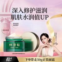 林清轩 山茶花修复滋养霜