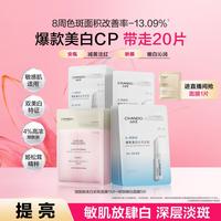 自然堂 烟酰胺细致提亮安瓶面膜