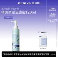 瑷尔博士 ?］Dr.Alva 瑷尔博士 洗面奶 120g