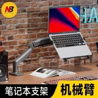 NB ERGONOMIC 机械臂升降 笔记本电脑支架
