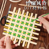  东之天地 非遗竹 风铃材料包