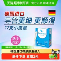 88VIP：蓝宝丝 德国进口卫生棉条长导管小流量内置卫生巾经期游泳