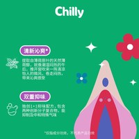 Chilly 七莉清爽型护理液私密洗液薄荷洗护液清洗液日常清凉洗液