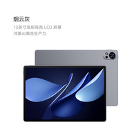 移动端：华为 MatePad Air 2025款 12.0英寸 HarmonyOS平板电脑