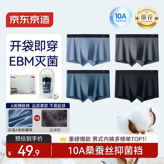 移动端、京东百亿补贴：京东京造 26新品迭代10A抑菌男士内裤首次穿免洗独立包装平角裤