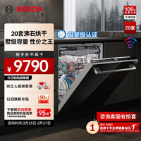 博世 Z10Plus沸石洗碗机 20套 150L+大容量嵌入式洗碗机 沸石烘干 母婴级除菌 五星级消杀