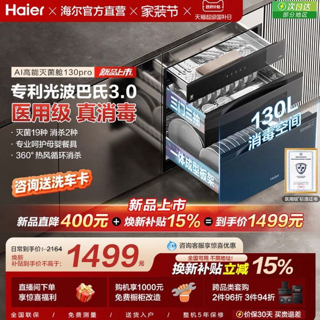 海尔 ZQD130F-EB130ProU1 高端家用嵌入式消毒碗柜 130L 包安装/拆旧