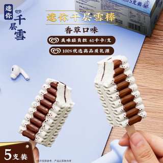  千层雪 迷你千层雪 香草口味冰淇淋  迷你香草口味冰淇淋150g