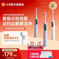 移动端：米家 小米米家 MIJIA声波扫振电动牙刷Pro充电式自动男女送
