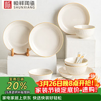 顺祥陶瓷 餐具套装 12件套 简约釉下彩