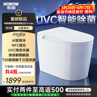 希箭 轻智能马桶UVC杀菌NFC智控Ai智慧冲翻圈翻盖Q21-D Ai+NFC+UVC陶瓷杀菌